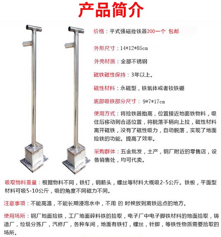 強(qiáng)磁撿鐵器