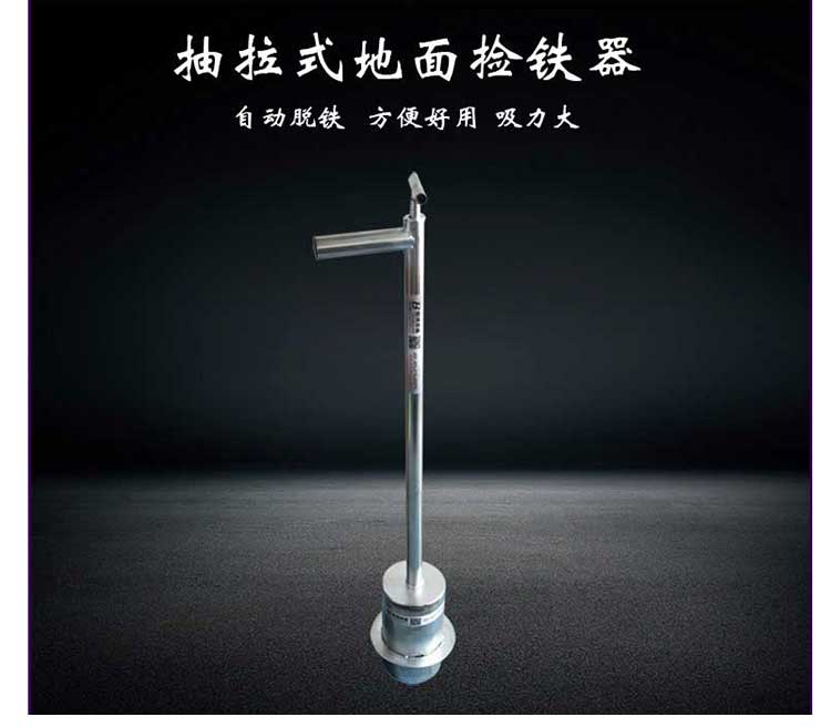 抽拉式地面揀鐵器