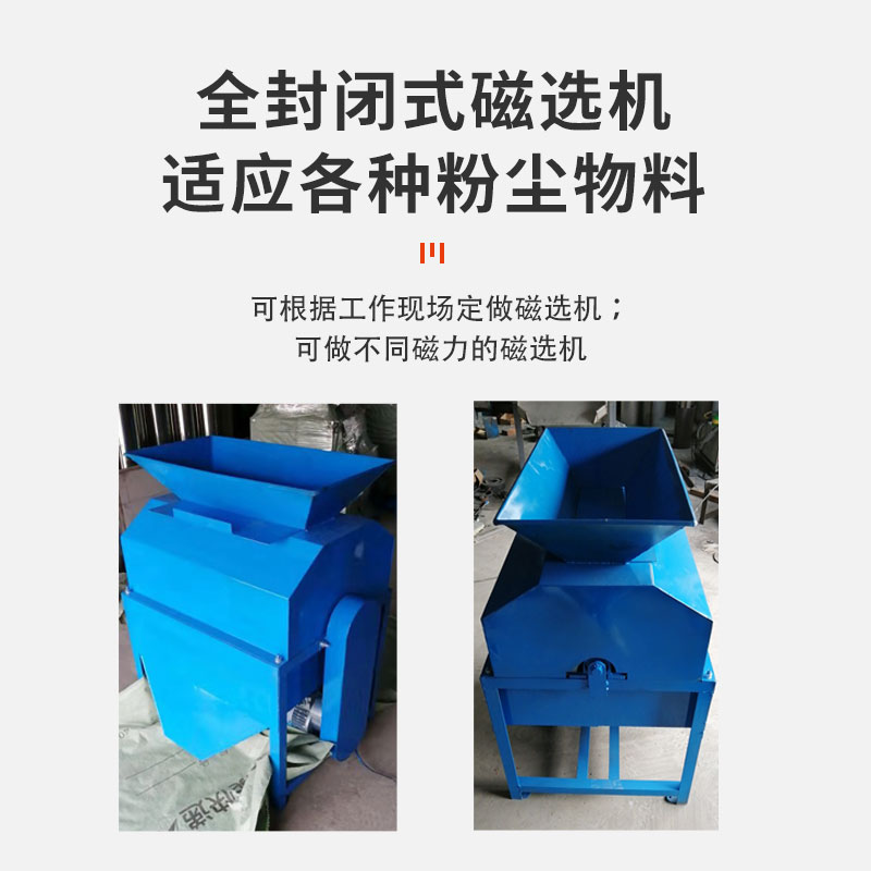 封閉式磁選機 封閉式磁選機